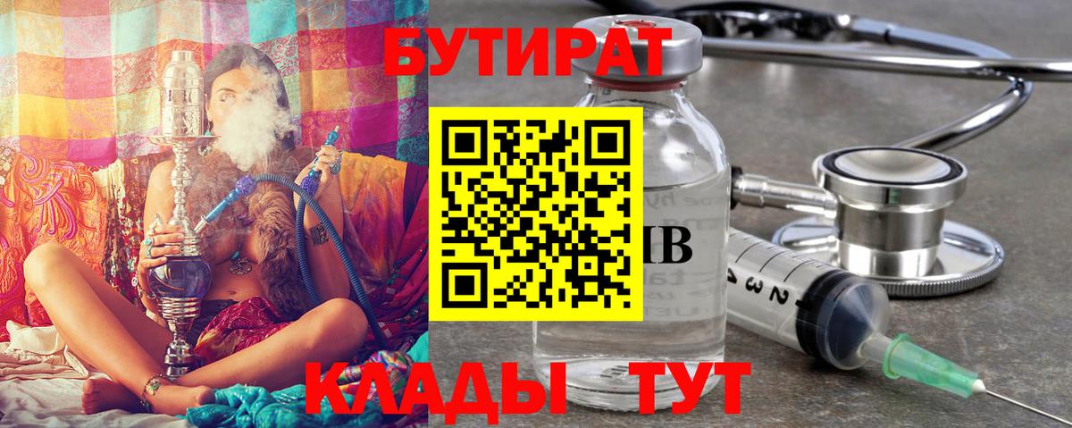 Бутират оксибутират  Вход с VPN  Крымск 
