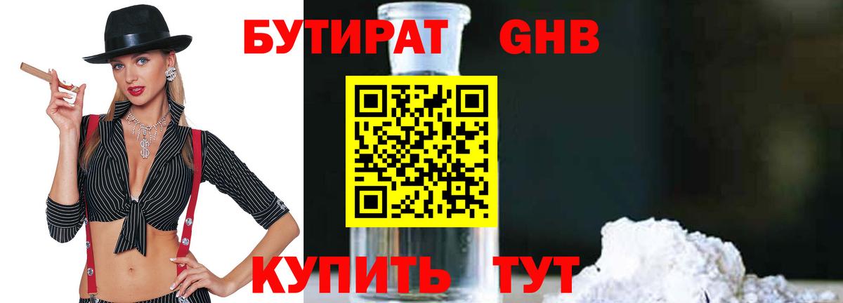 БУТИРАТ GHB Крымск