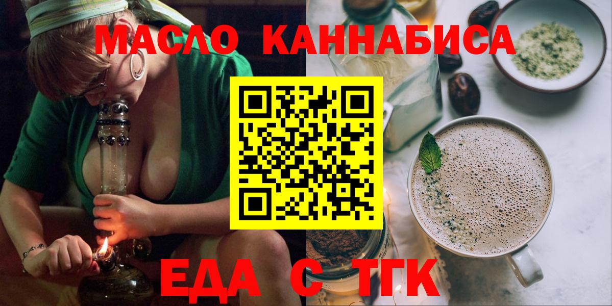 Печенье с ТГК марихуана  Вход с VPN  Крымск 