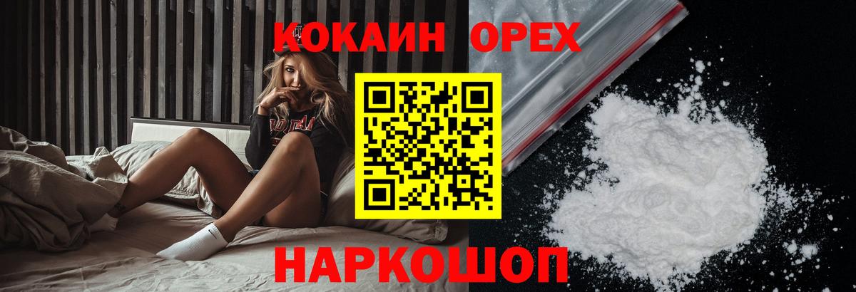 КОКАИН 97%  Вход с VPN  КОКАИН  Крымск  КОКАИН Fish Scale 