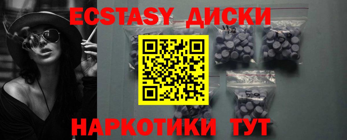 ЭКСТАЗИ 280 MDMA  Ecstasy Cube  ЭКСТАЗИ  Крымск  MEGA зеркало  Вход с VPN 