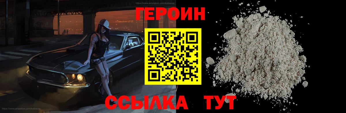 Героин герыч Крымск
