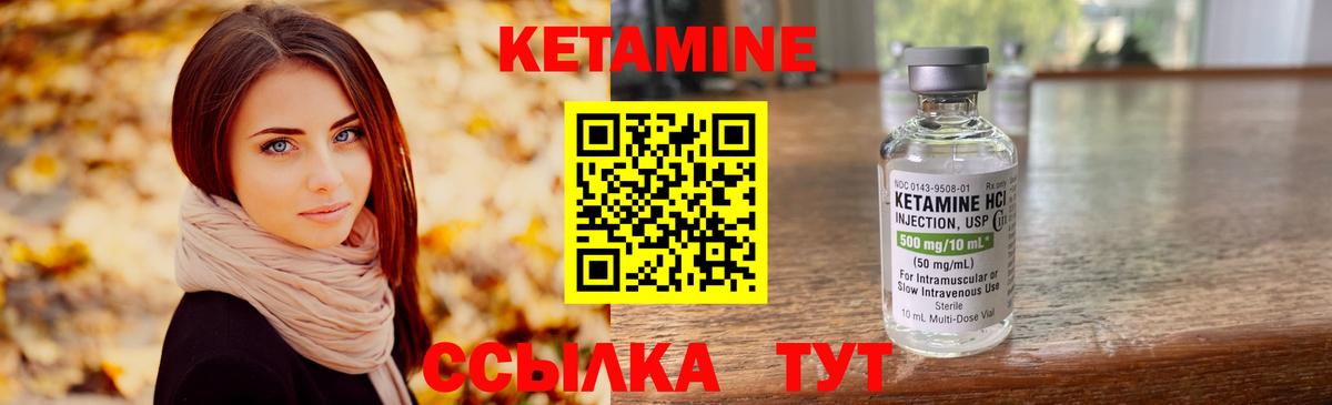 Кетамин VHQ Крымск
