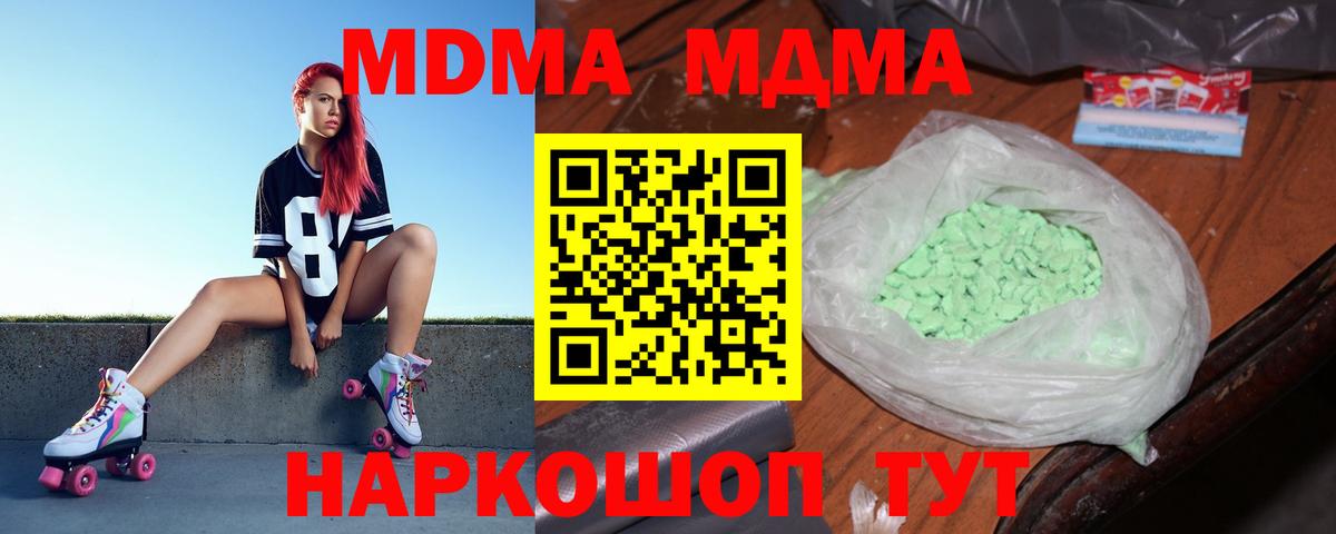 МДМА  MDMA молли  Вход с VPN  Крымск  MDMA кристаллы 