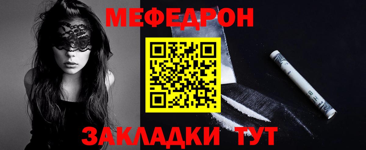 Крымск  МЕФ mephedrone  Вход с VPN  МЯУ-МЯУ mephedrone 