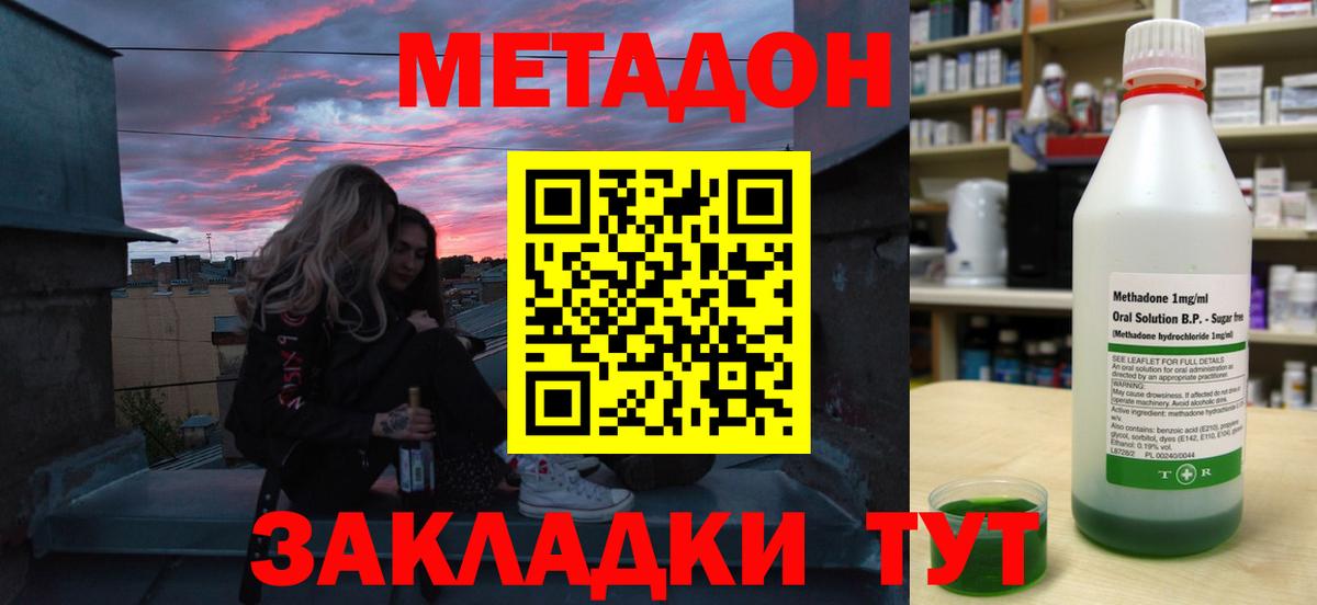 МЕТАДОН methadone Крымск