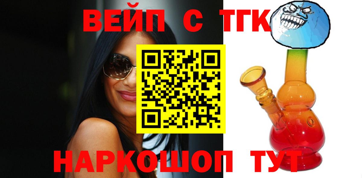 ТГК вейп с тгк Крымск